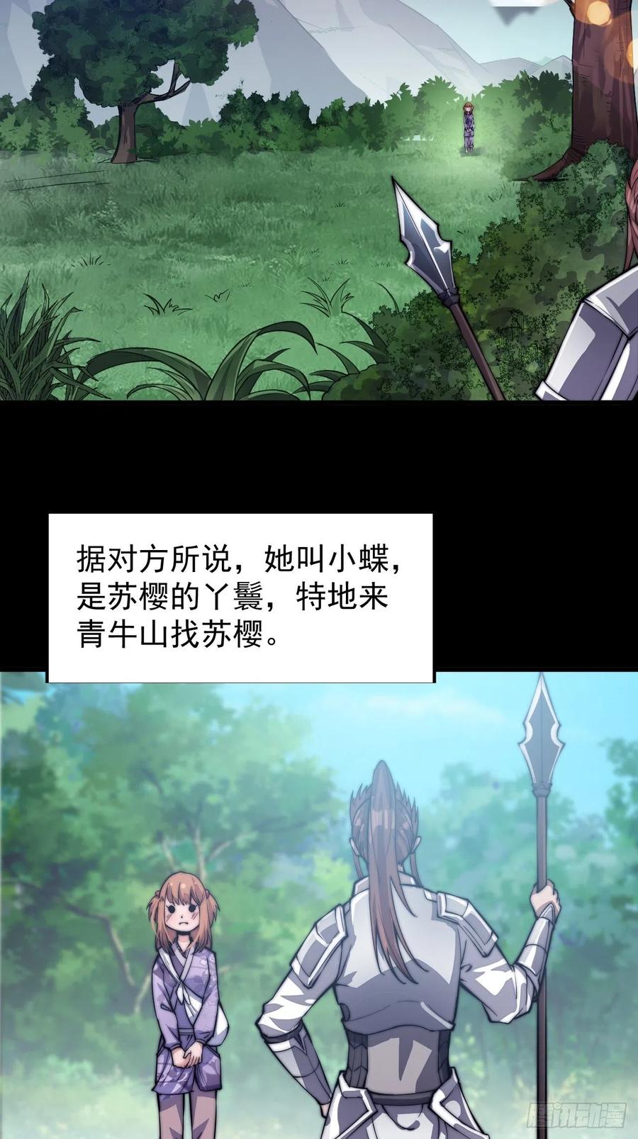 开局一座山免费看漫画,第二十一话：徐灵儿生病了2图