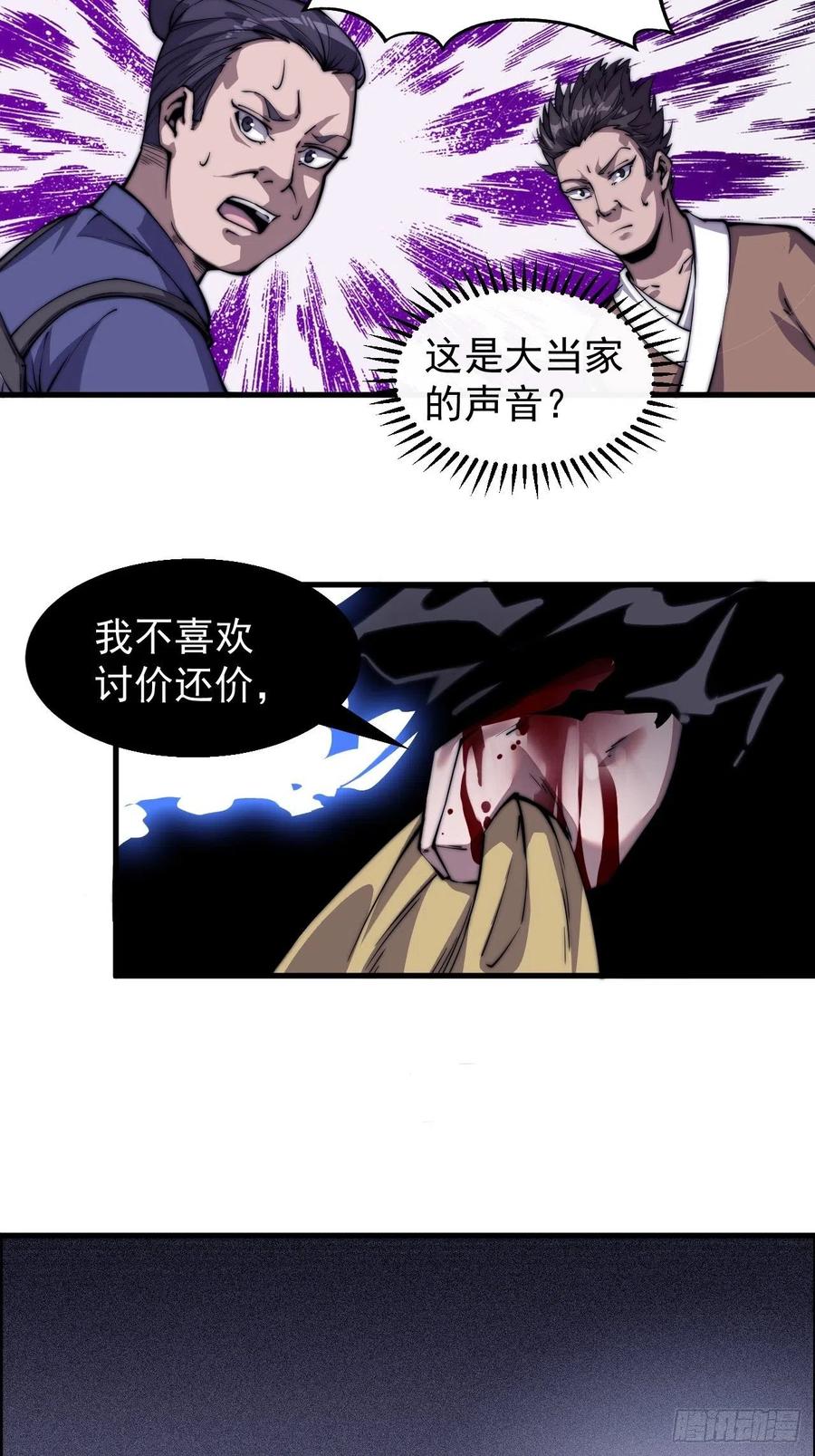 开局一座山免费看漫画,第三十一话：骄傲的人2图