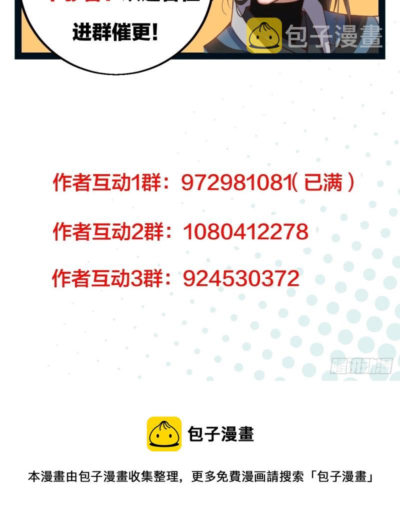 开局一座山免费看漫画,第一百二十四话：汝不畏死乎2图