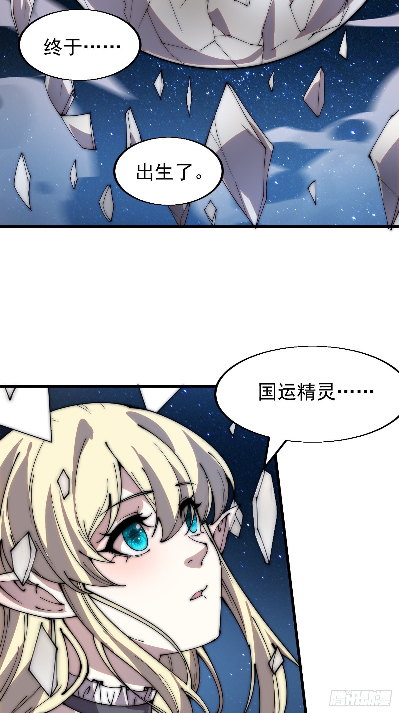 开局一座山漫画,第三百四十五话：新系统精灵2图