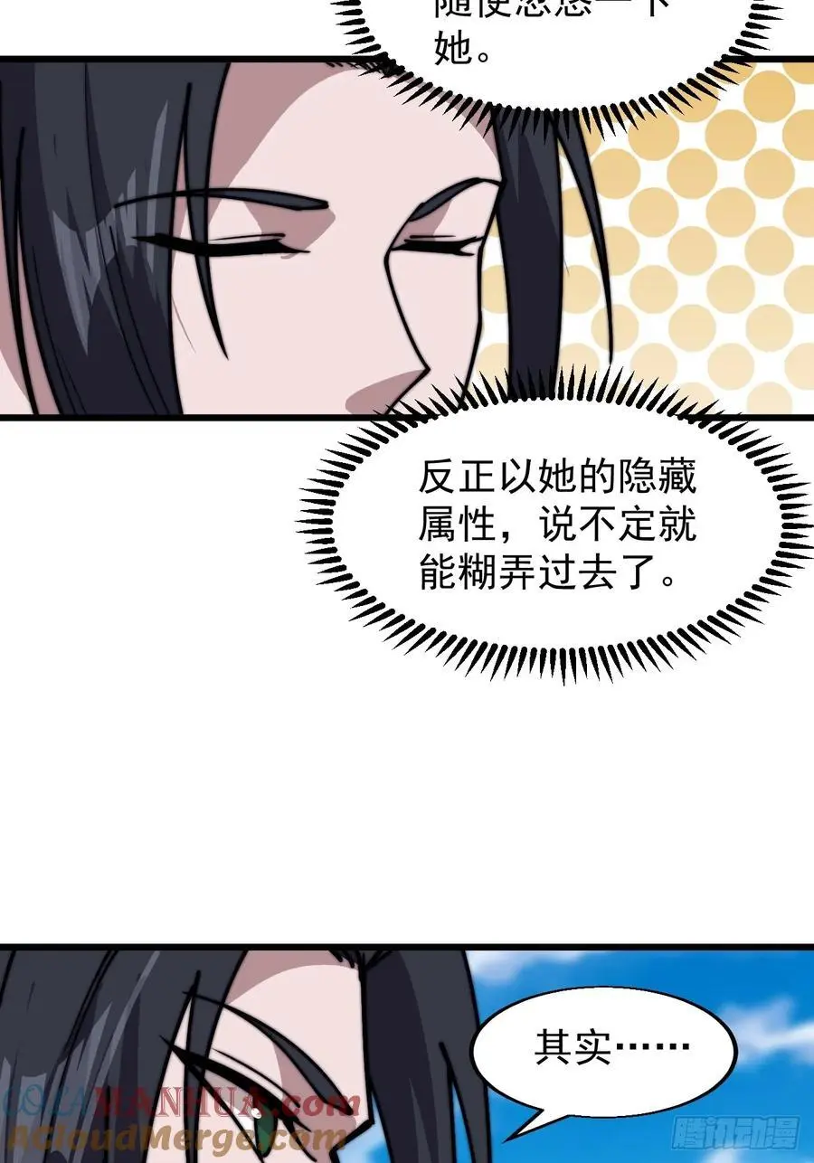 开局一座山漫画,第七百三十二话：赤裸相见2图