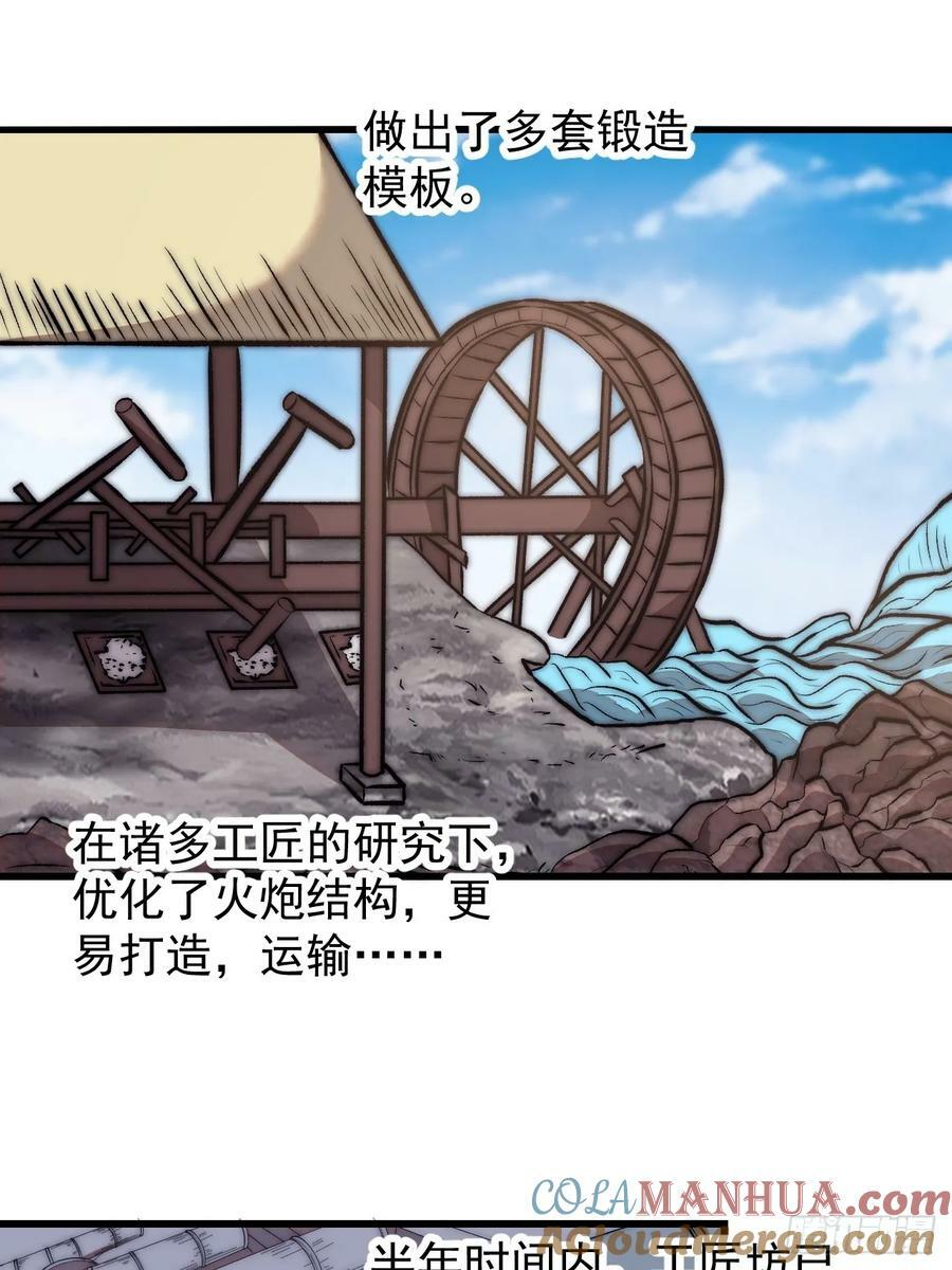 开局一座山免费看漫画,第五百九十七话：处理事务1图