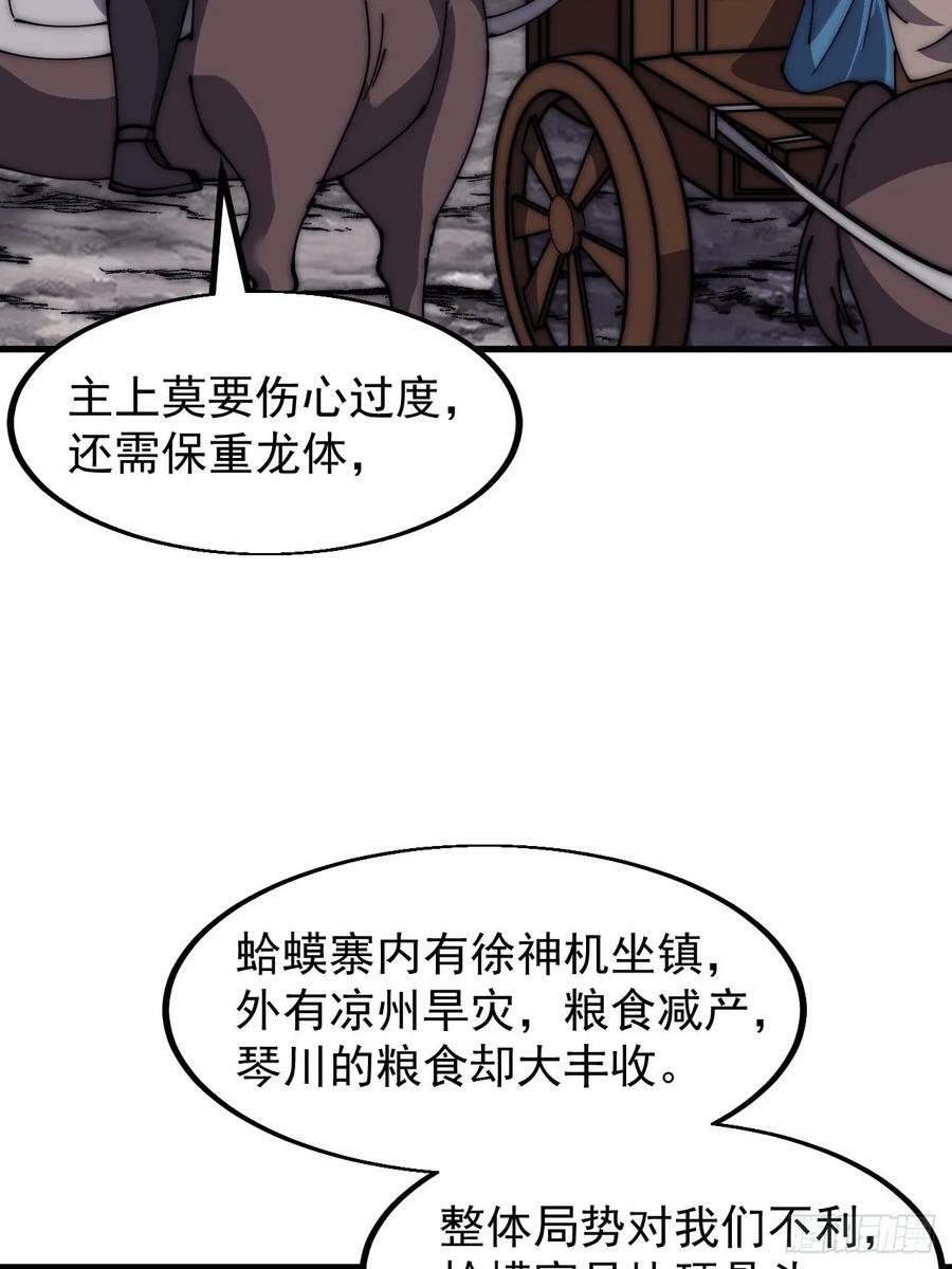 开局一座山漫画,第六百零二话：招纳良将2图