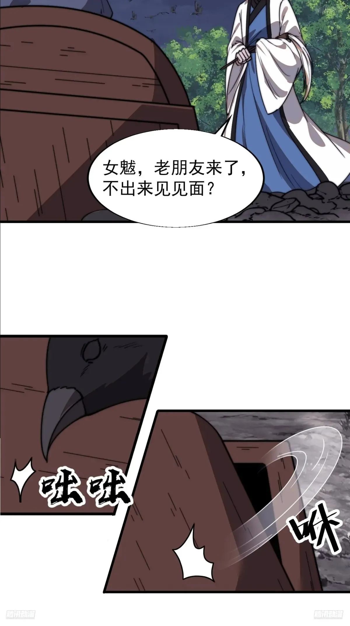 开局一座山免费看漫画,第七百七十六话：有事相求2图