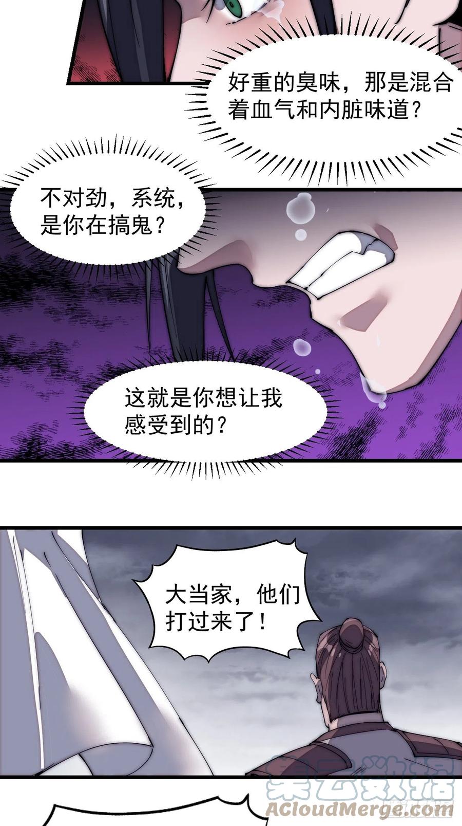 开局一座山免费看漫画,第一百四十话：屠万是为雄1图