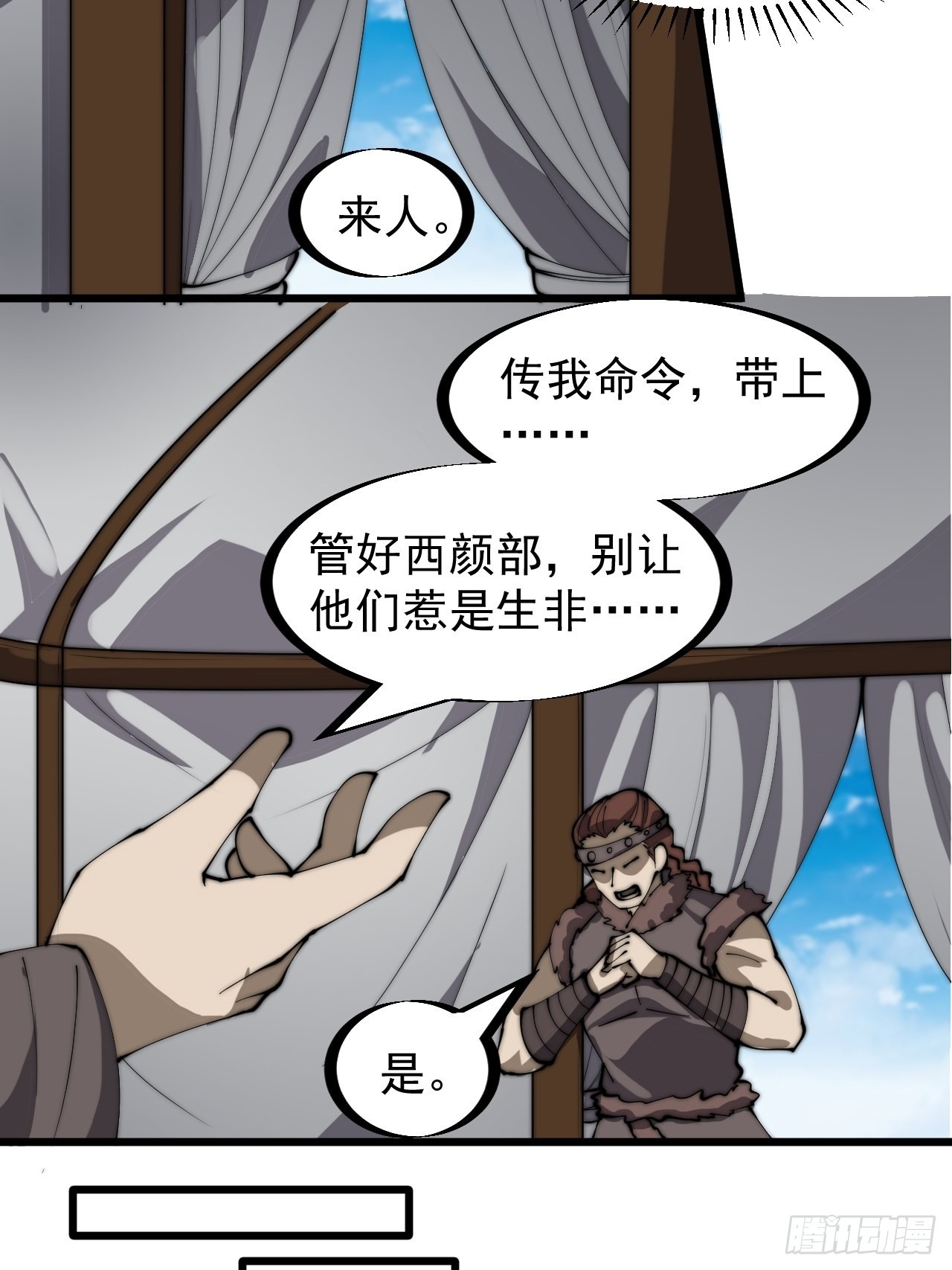 开局一座山漫画,第三百二十话：挖墙脚1图