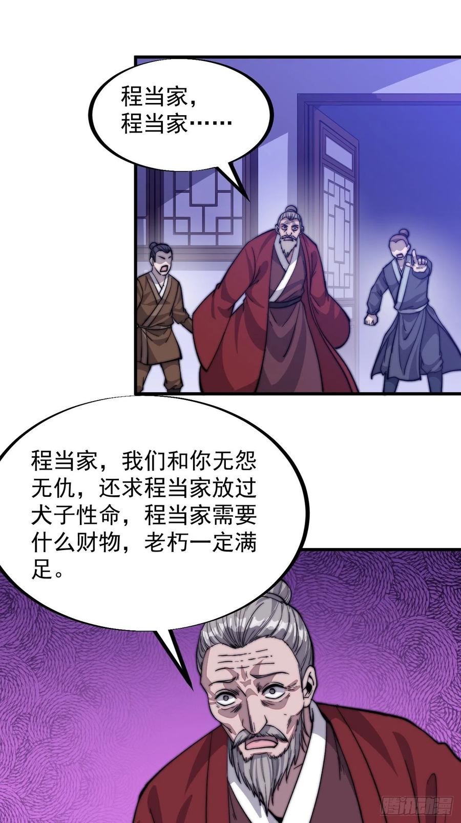 开局一座山漫画,第六十八话：谁偷了老子的马！2图