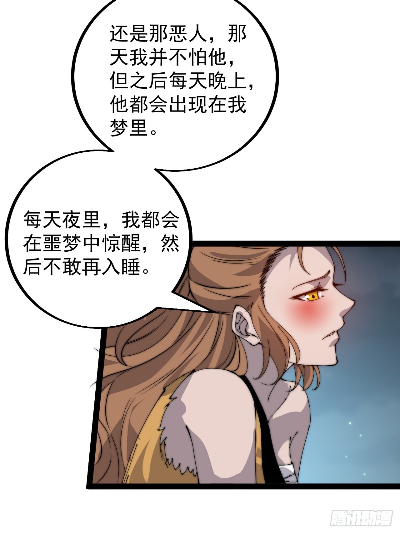 开局一座山漫画,第四百零三话：梨花的转变2图