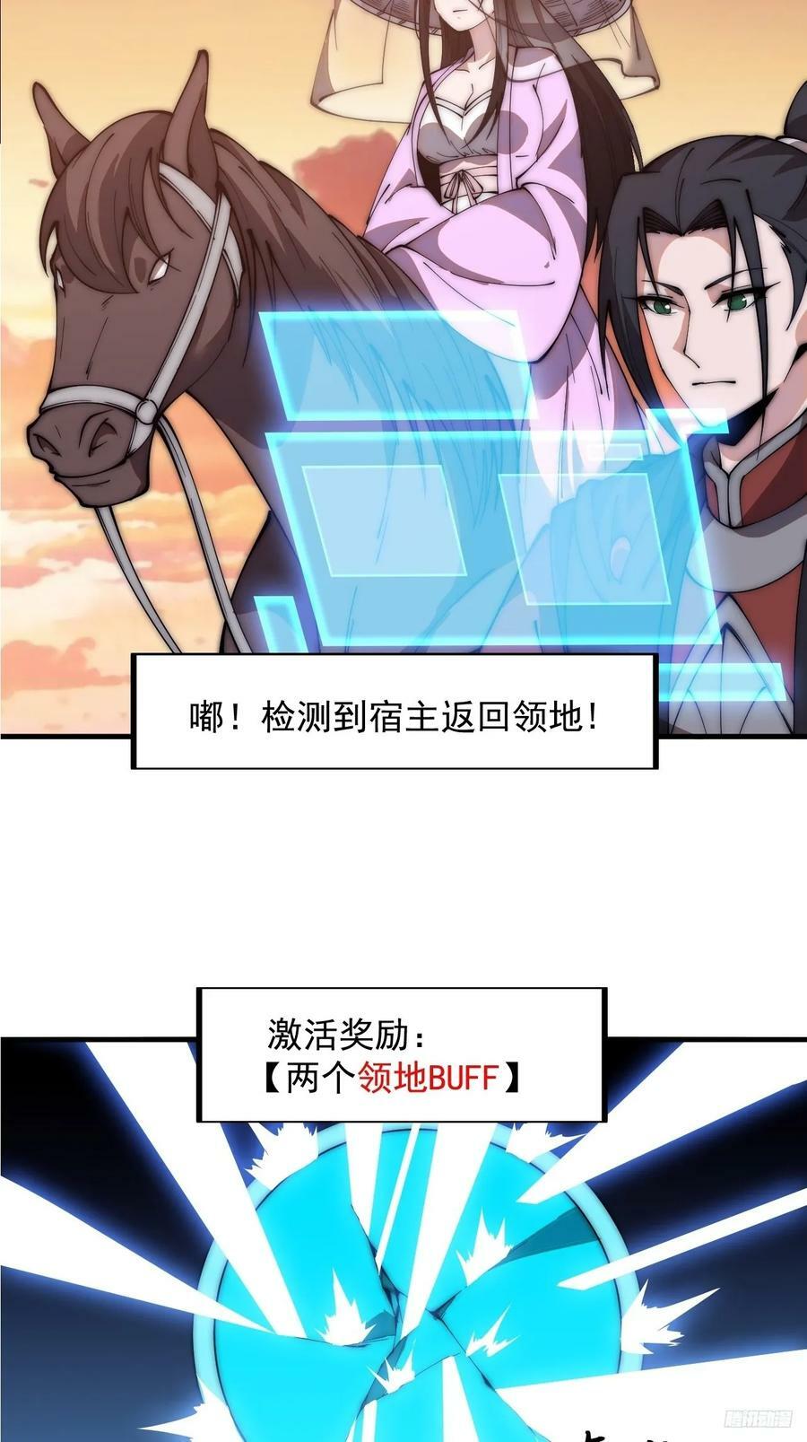 开局一座山免费看漫画,第五百九十六话：返回领地2图