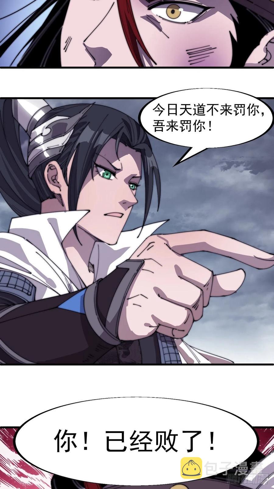 开局一座山漫画,第一百四十八话：你已经败了2图