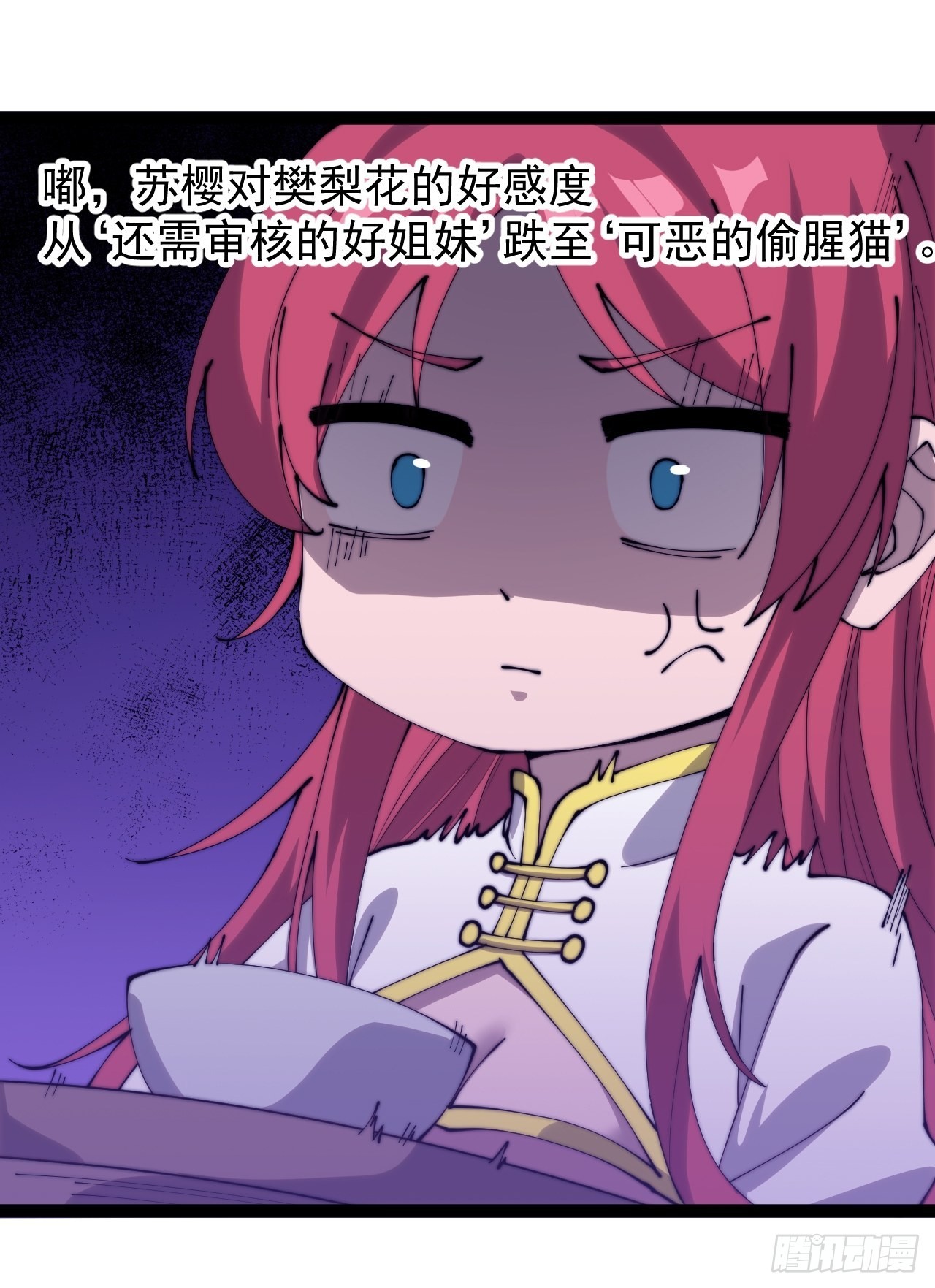 开局一座山漫画,第三百二十八话：偷腥的小猫1图