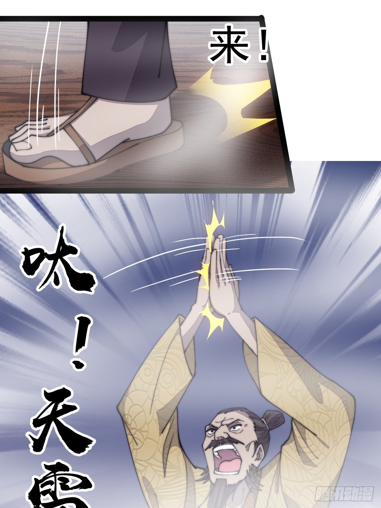 开局一座山免费看漫画,第二百九十三话：交战2图