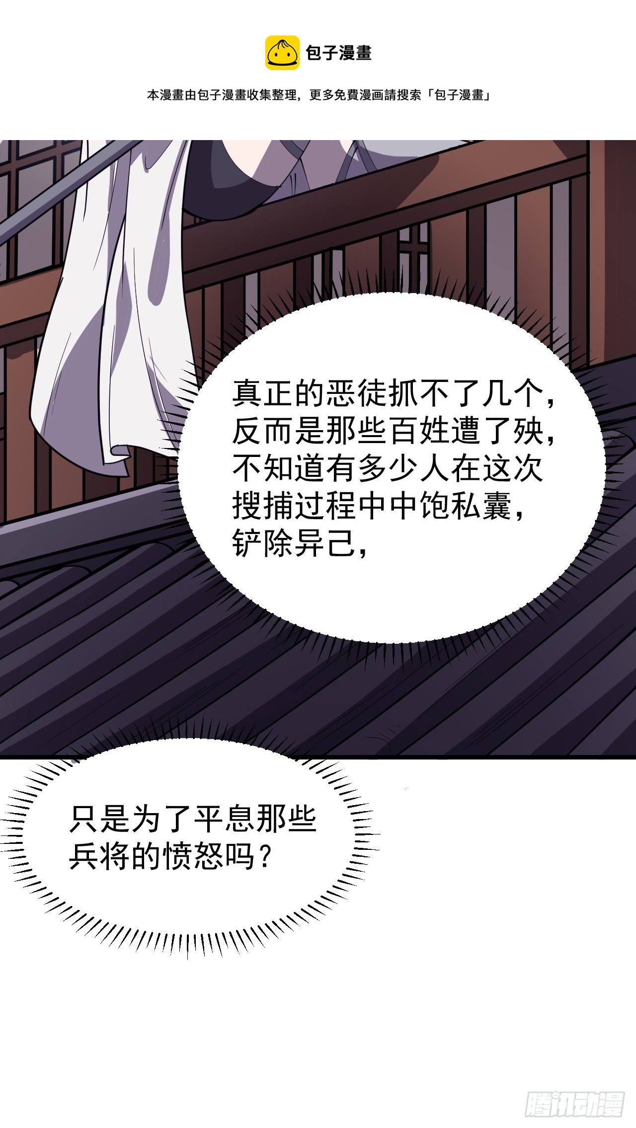 开局一座山免费看漫画,第二百二十五话：消失的一支桃2图