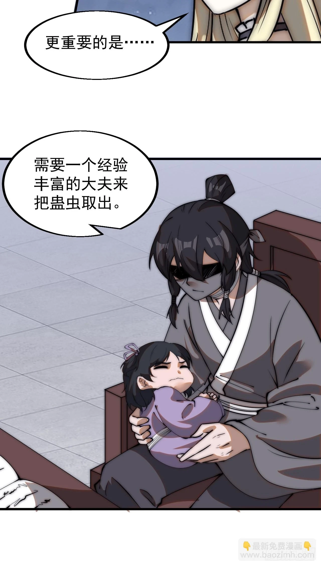 开局一座山漫画,第五百一十七话：血肉蛊2图