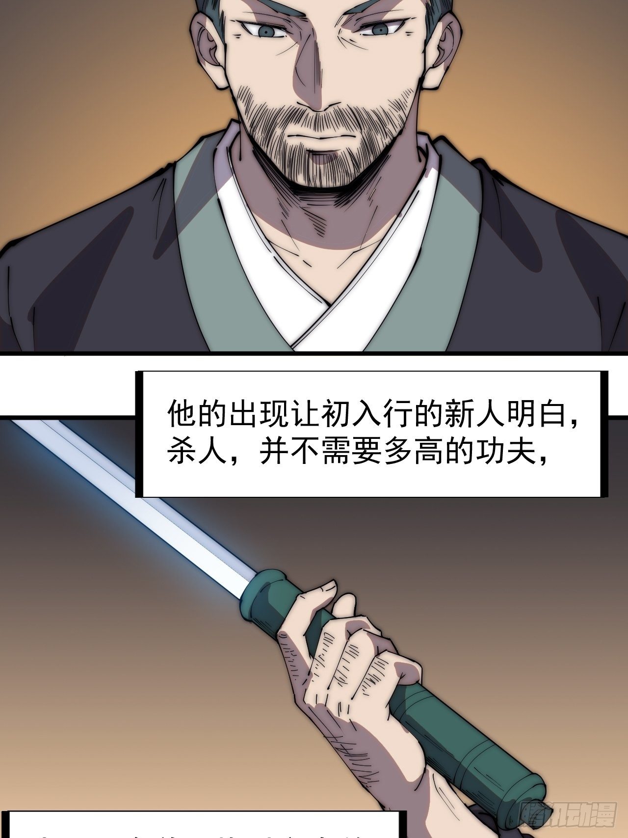 开局一座山免费看漫画,第二百四十话：杀手无名2图