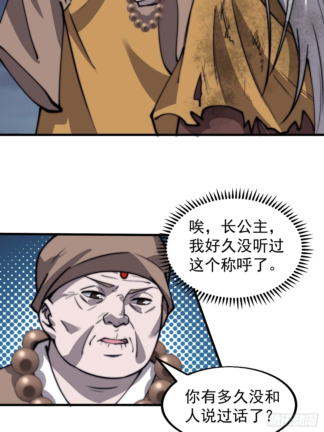 开局一座山免费看漫画,第四百九十七话：求死不能1图