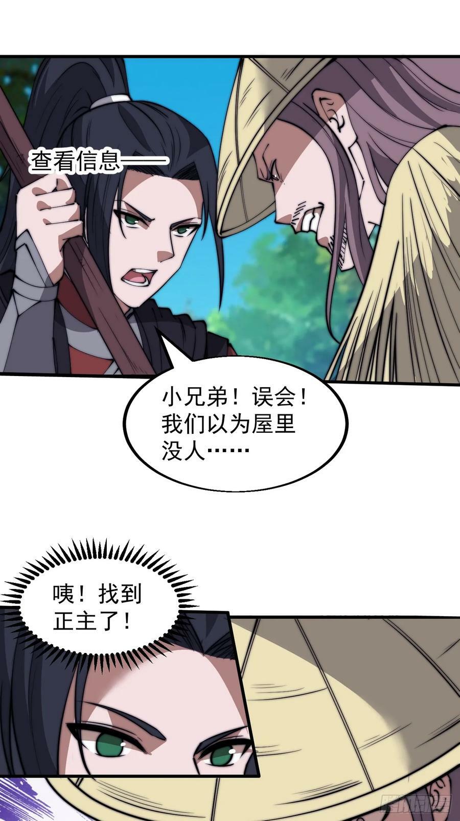 开局一座山漫画,第五百三十四话：隐世医者2图