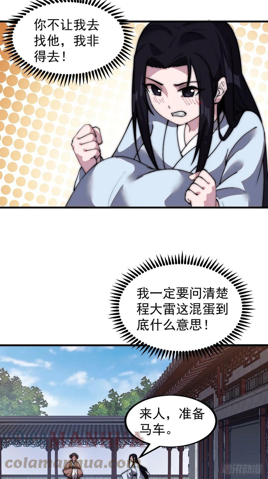 开局一座山免费看漫画,第五百二十三话：阴差阳错1图