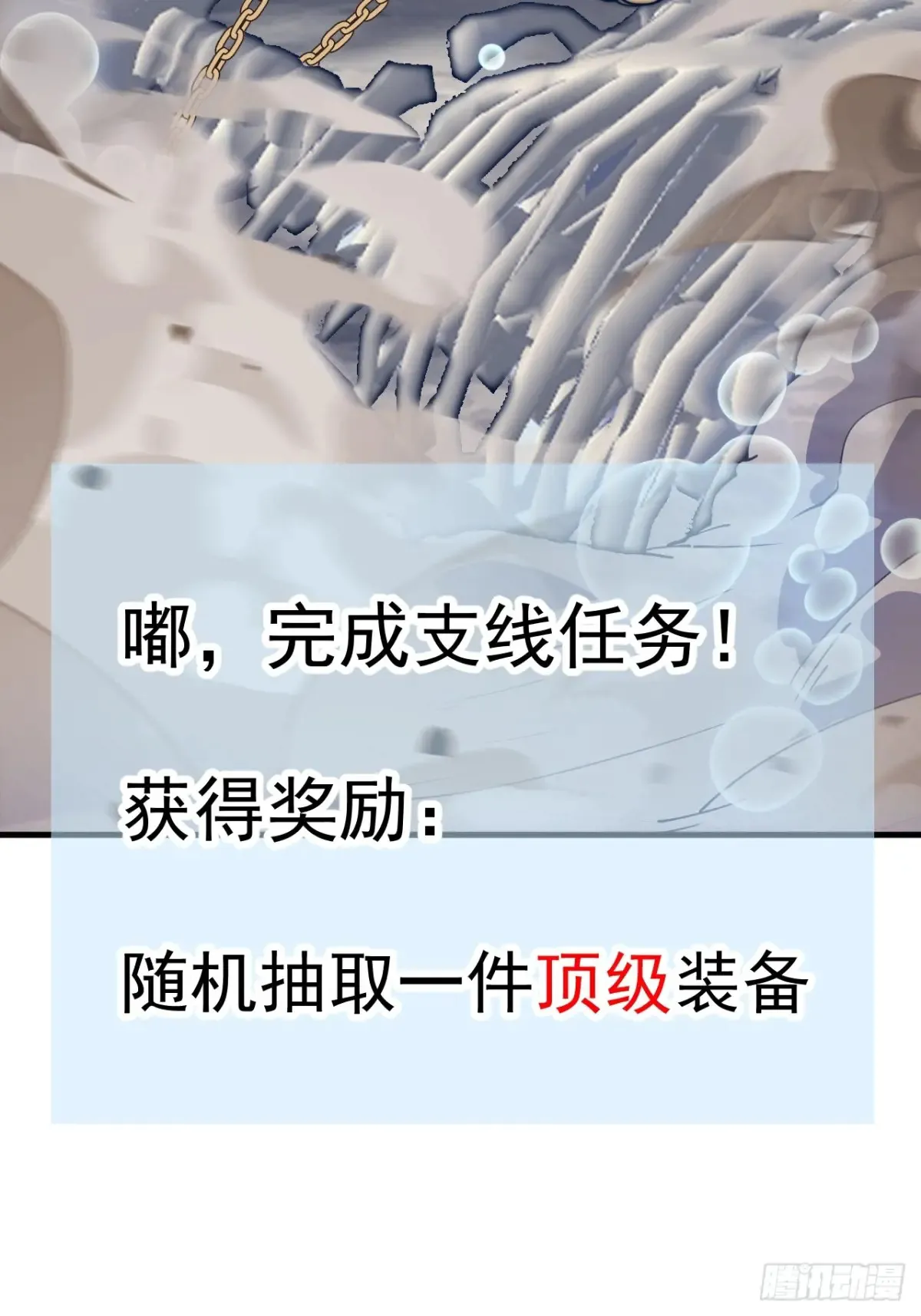 开局一座山免费看漫画,第七百九十一话：遗骨2图
