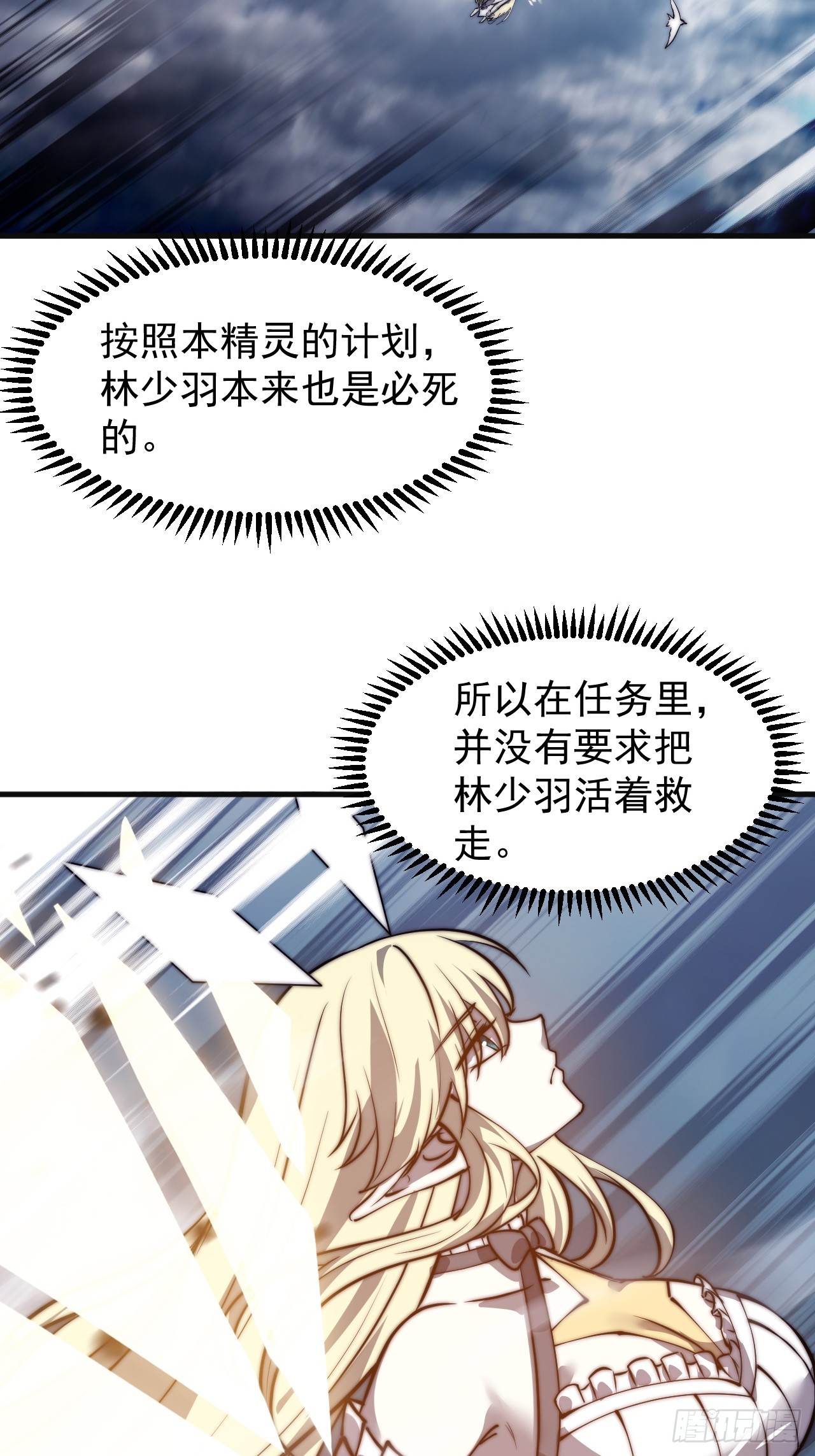 开局一座山漫画,第四百七十七话：向死而生2图