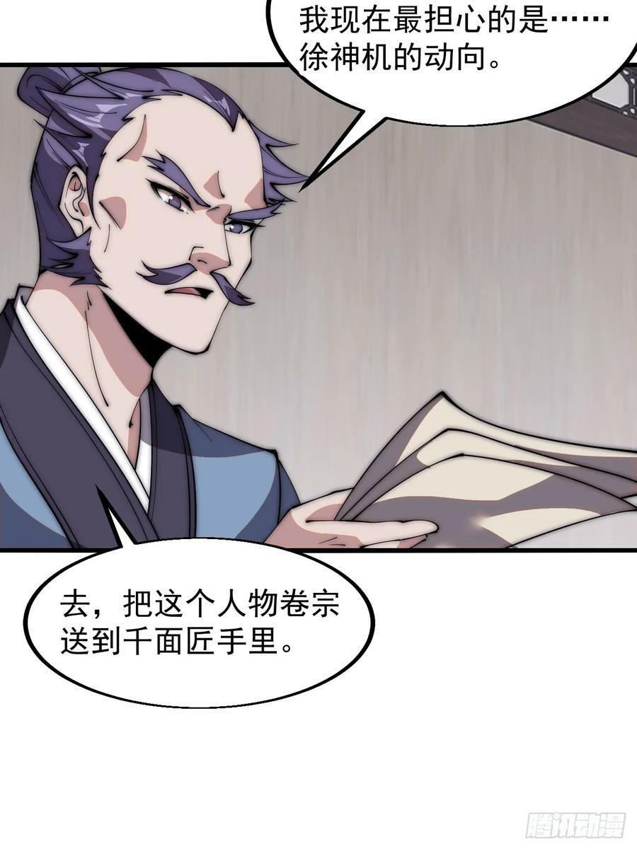 开局一座山免费看漫画,第六百一十一话：相遇2图