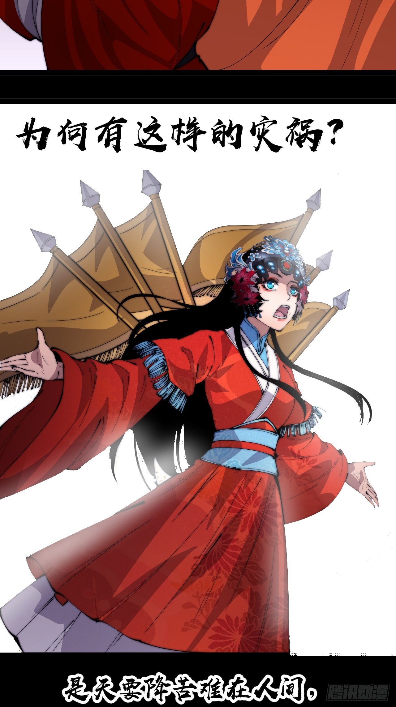 开局一座山漫画,第二百一十五话：一出好戏2图