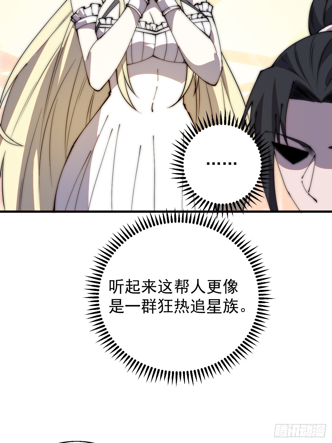 开局一座山漫画,第四百零六话：心的迷妹？2图