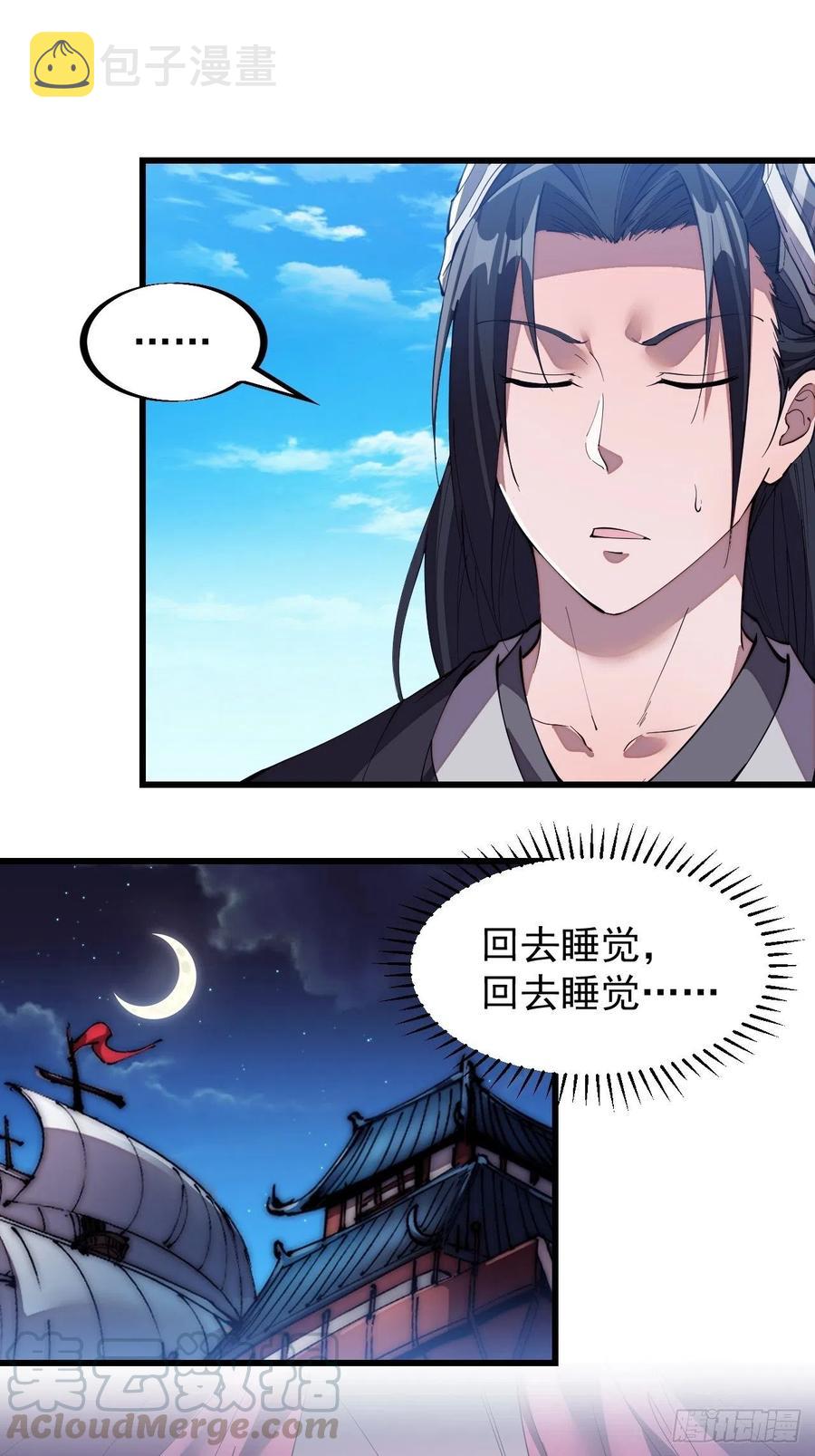 开局一座山免费看漫画,第八十五话：腰缠十万下扬州1图