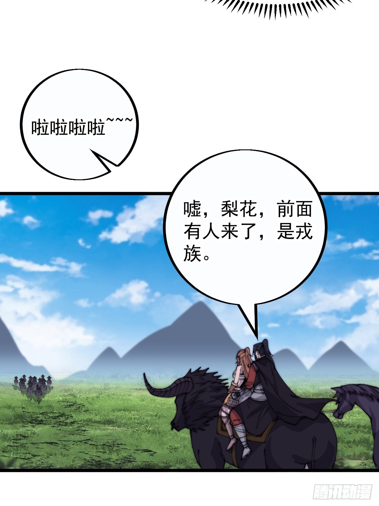 开局一座山漫画,第四百零四话：压寨夫人任务完成1图