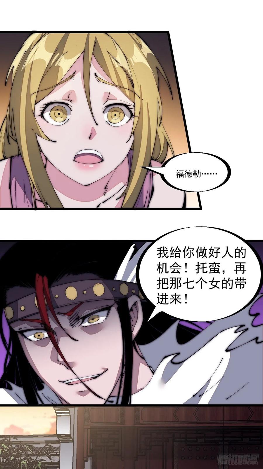 开局一座山漫画漫画,第一百三十二话：抉择！2图