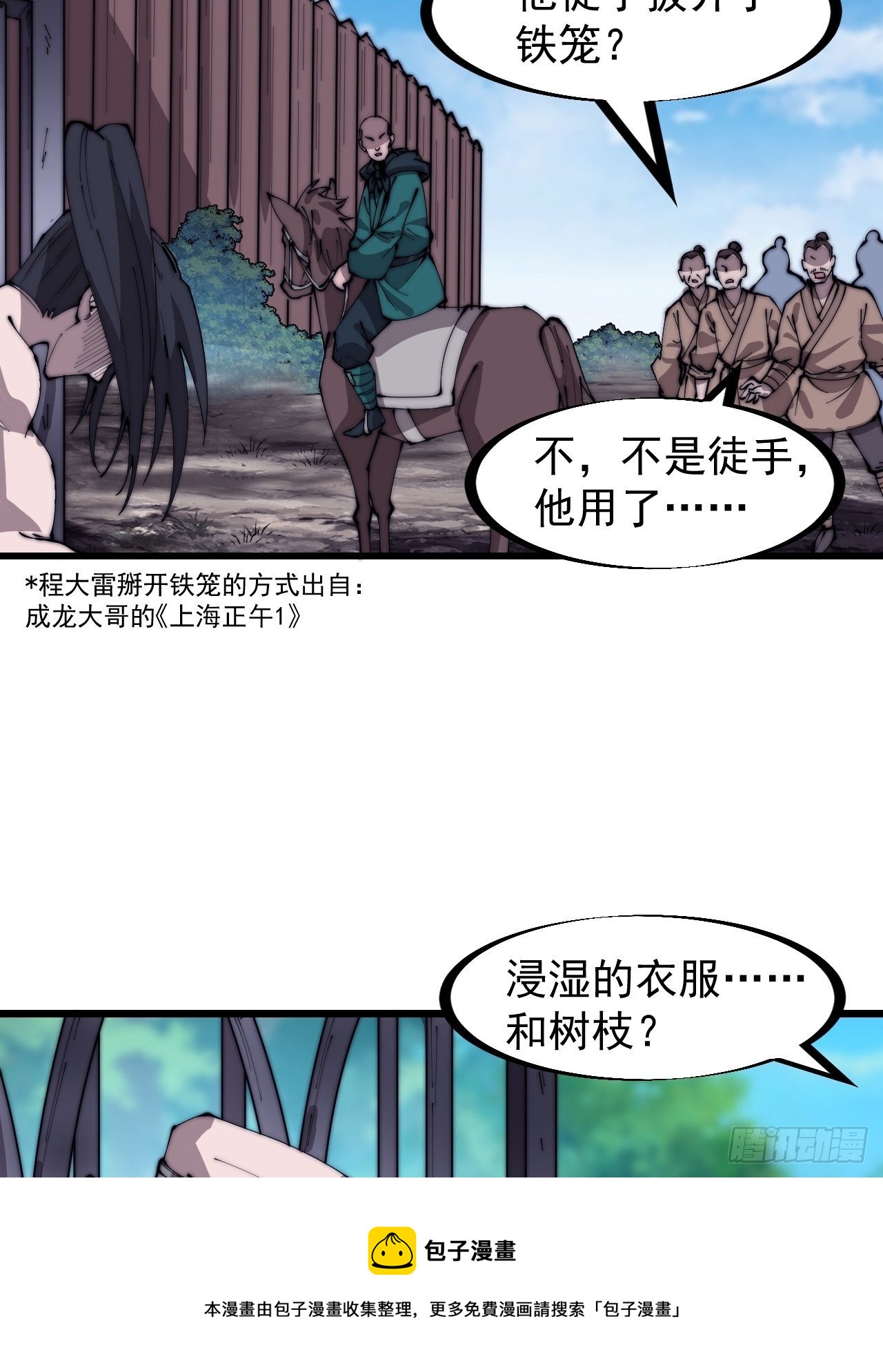 开局一座山免费看漫画,第三百一十二话：破笼1图