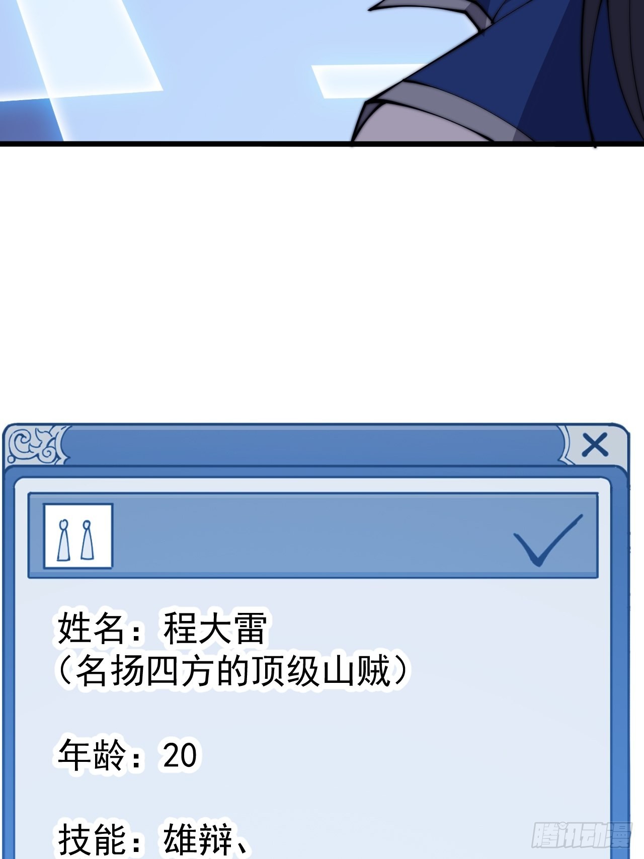 开局一座山免费看漫画,第三百七十三话：新的挑战1图