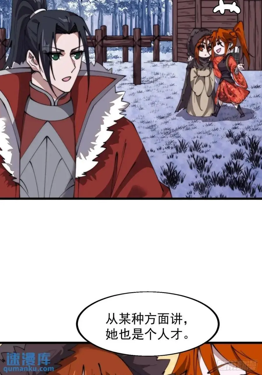 开局一座山漫画,第七百零二话：西蜀古国2图