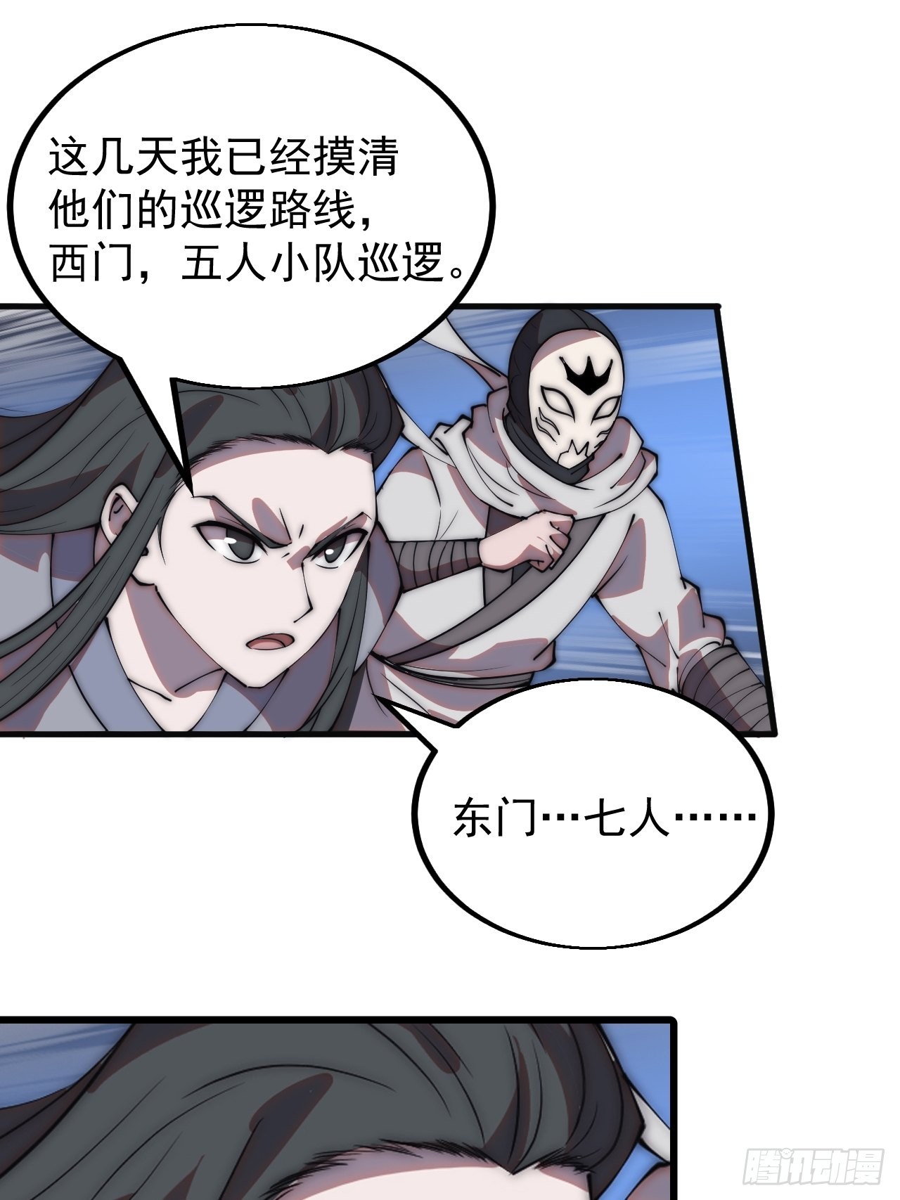 开局一座山漫画,第四百一十九话：拯救六子1图