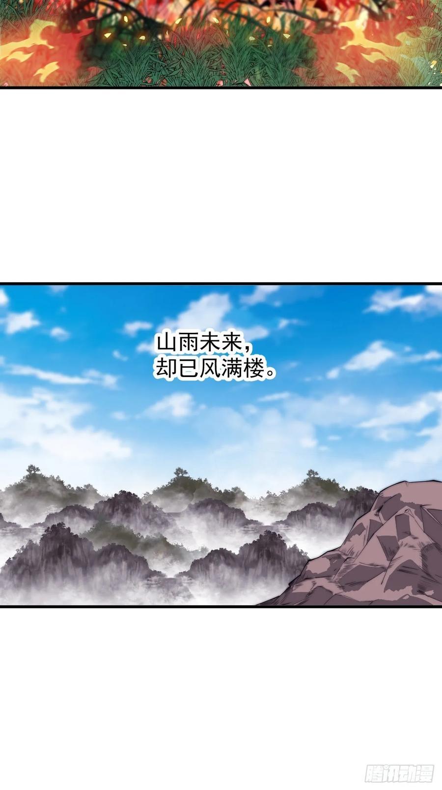 开局一座山免费看漫画,第六百五十话：故布疑云2图