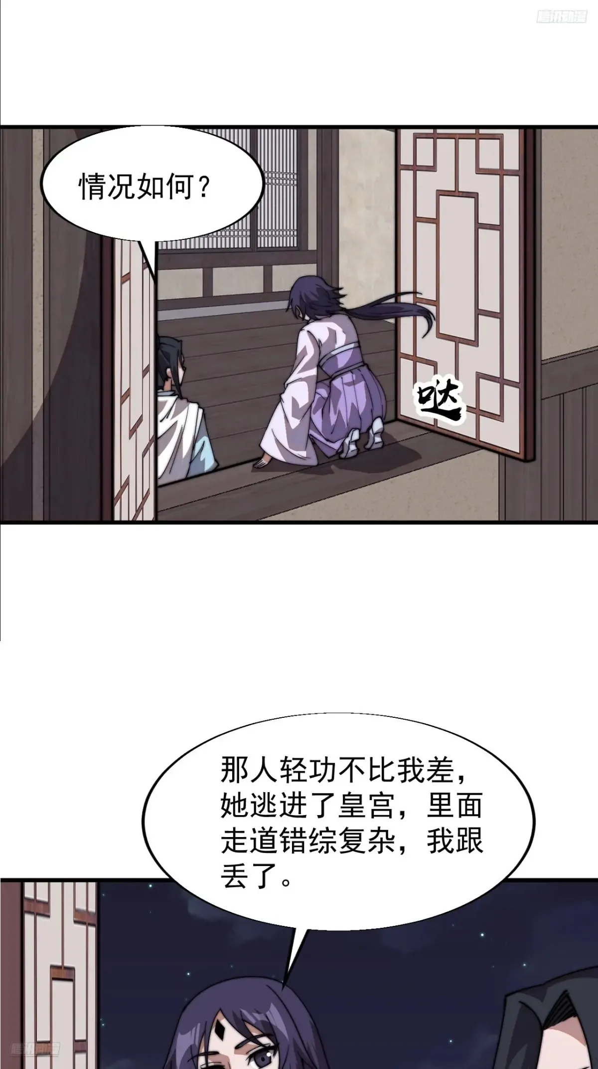 开局一座山漫画,第七百九十四话：不善伪装1图