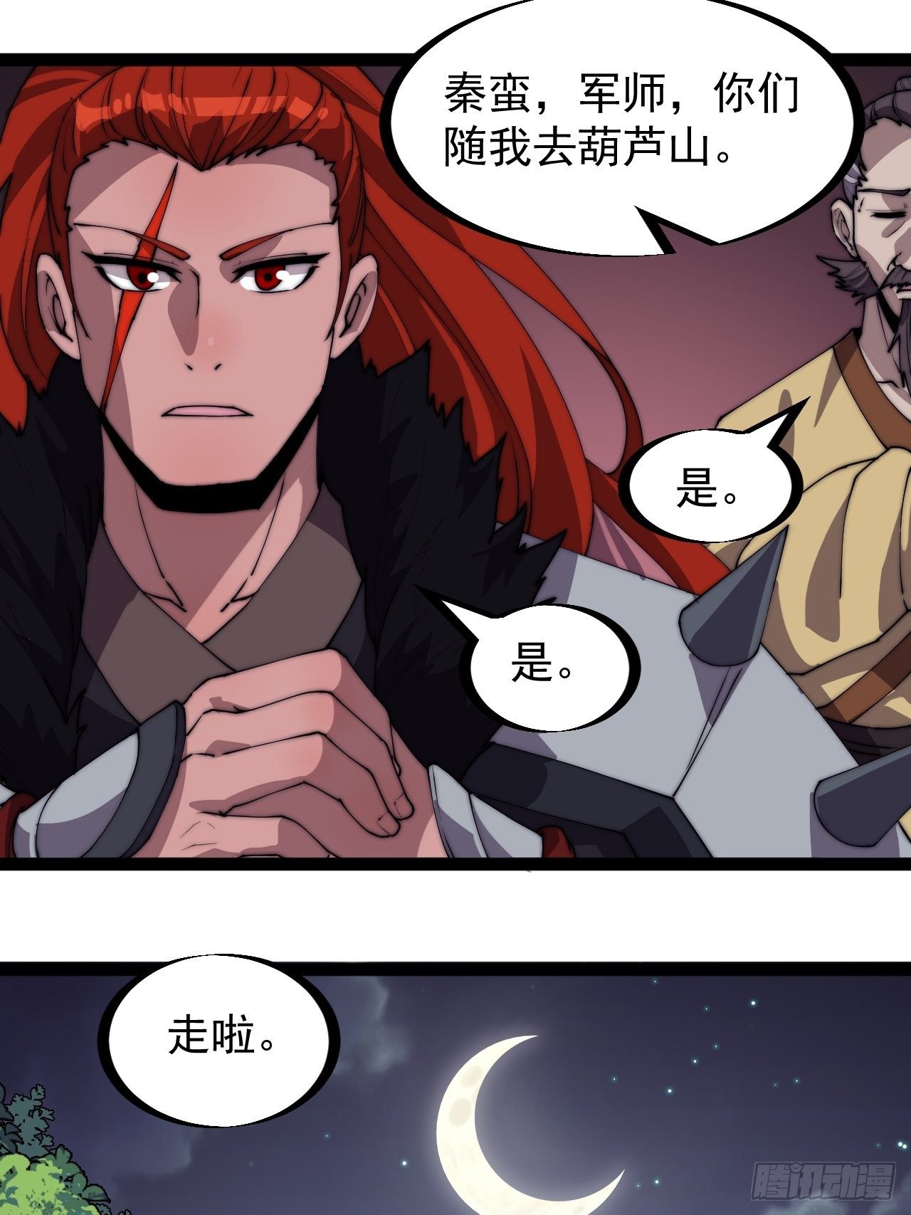 开局一座山漫画,第二百三十四话：刺客来袭2图