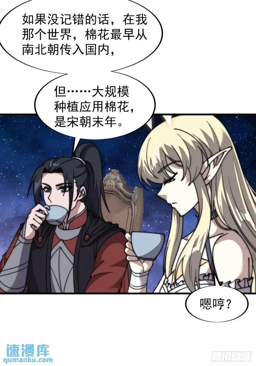 开局一座山免费看漫画,第六百九十四话：天价土豆2图