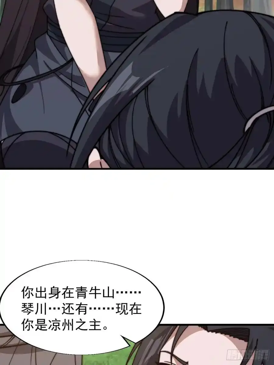 开局一座山免费看漫画,第七百四十四话：未来的妻子2图