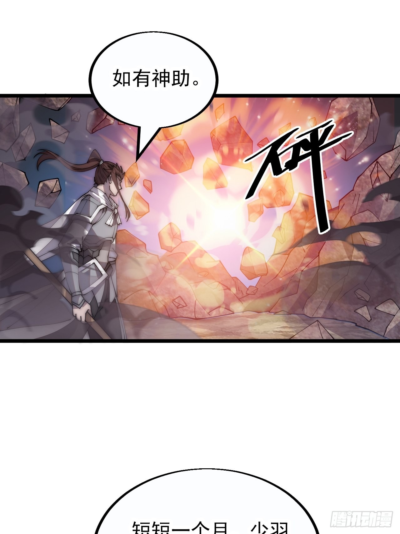 开局一座山漫画,第三百八十二话：绝世的神将1图