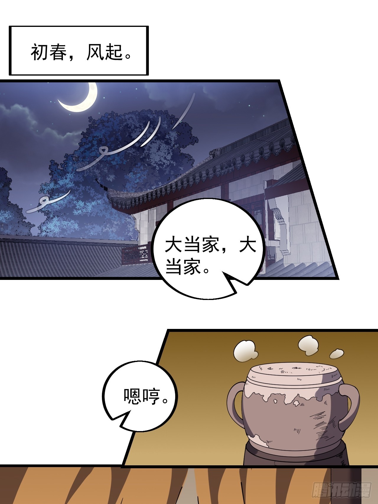 开局一座山免费看漫画,第四百八十二话：夜谈1图