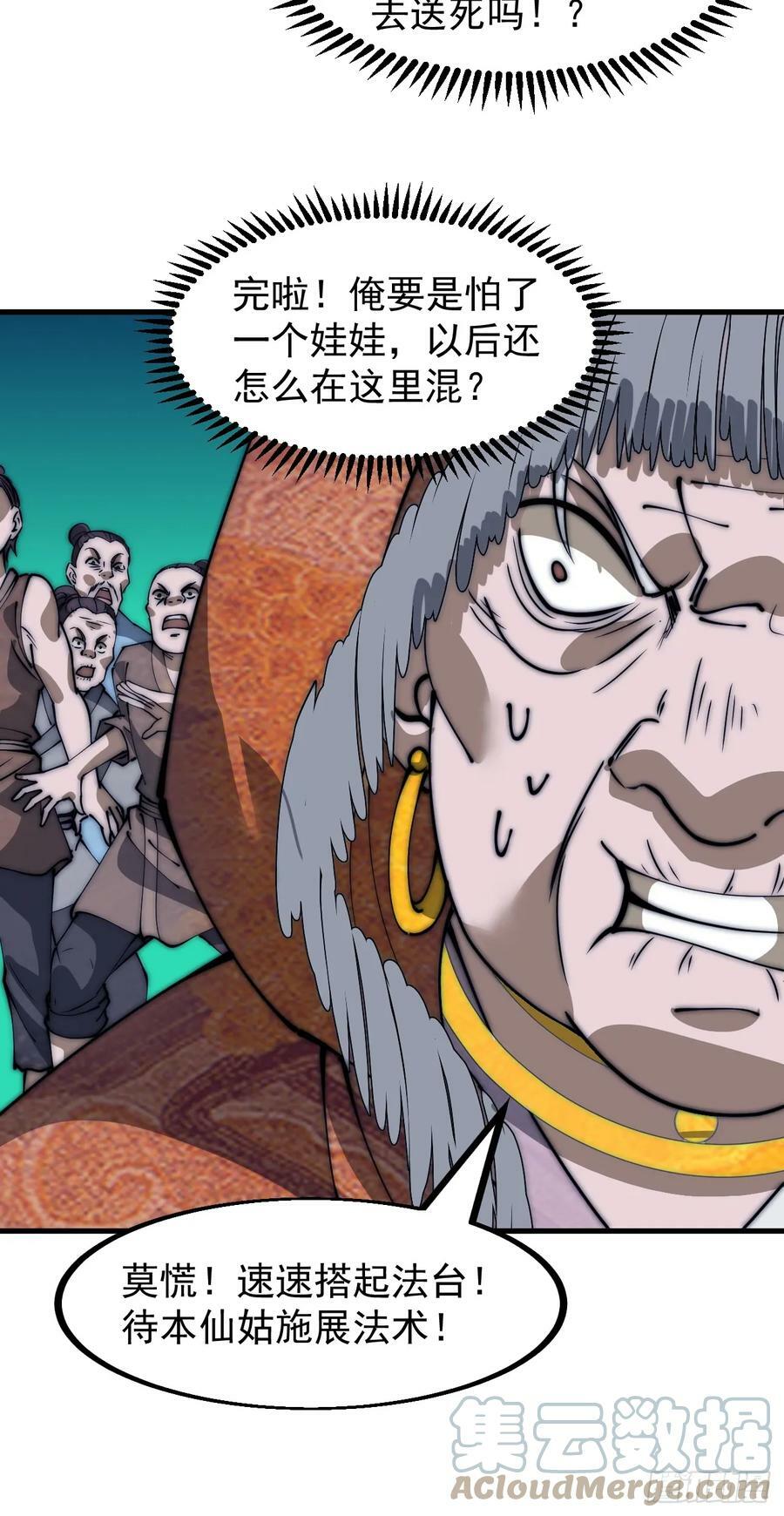 开局一座山漫画,第五百三十一话：杀人鬼1图