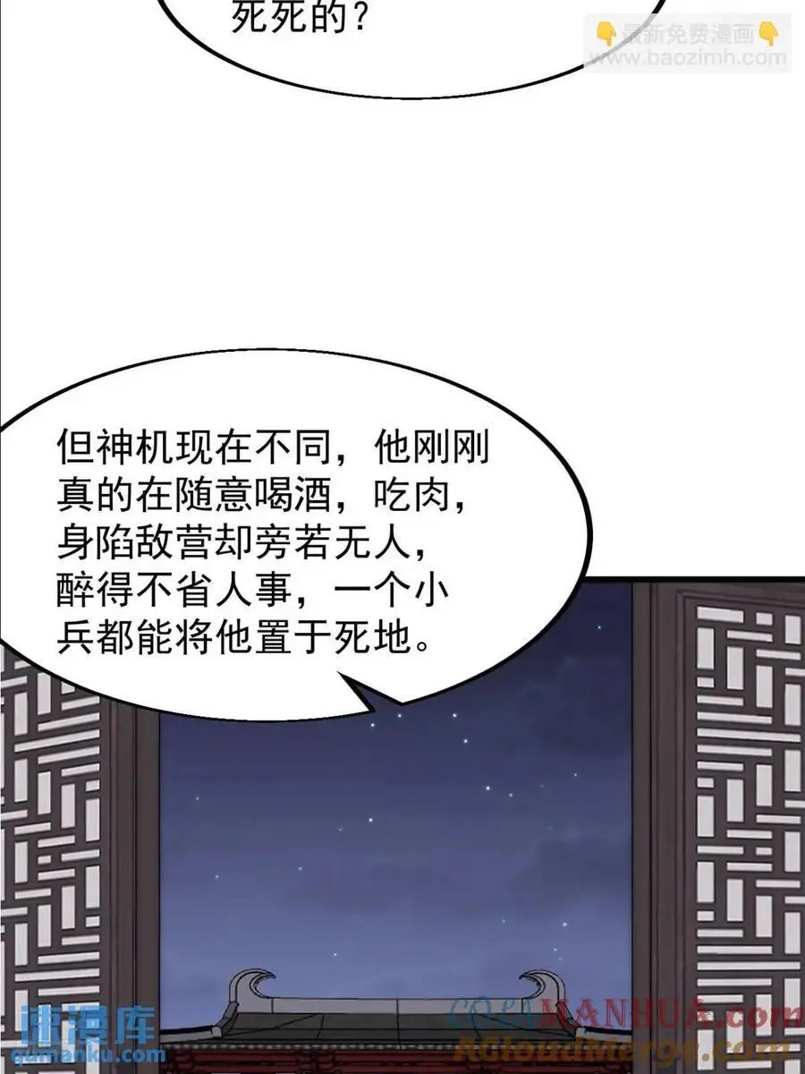 开局一座山免费看漫画,第六百七十九话：心系苍生2图