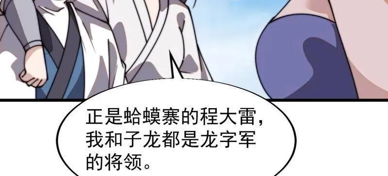 开局一座山动漫在线观看漫画,第835话 ：神仙托梦2图