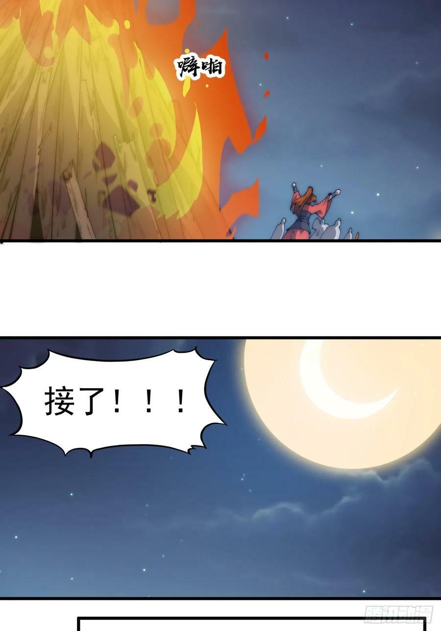 开局一座山漫画,第五百九十话：今晚月色真美2图
