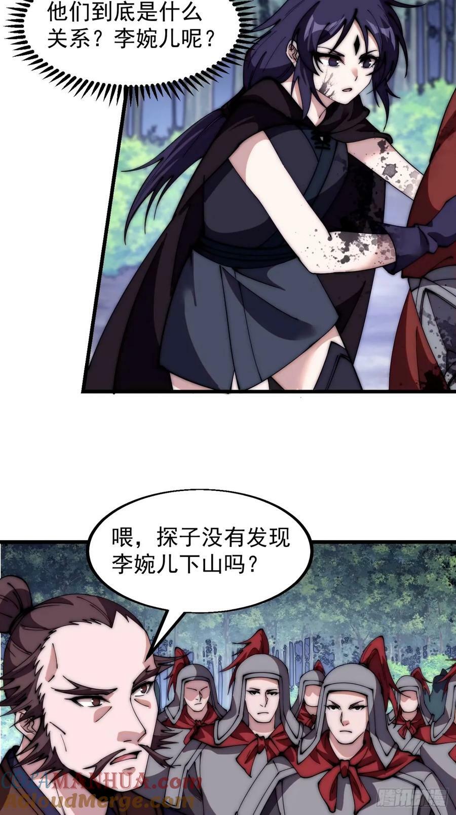 开局一座山免费看漫画,第五百七十一话：意外1图