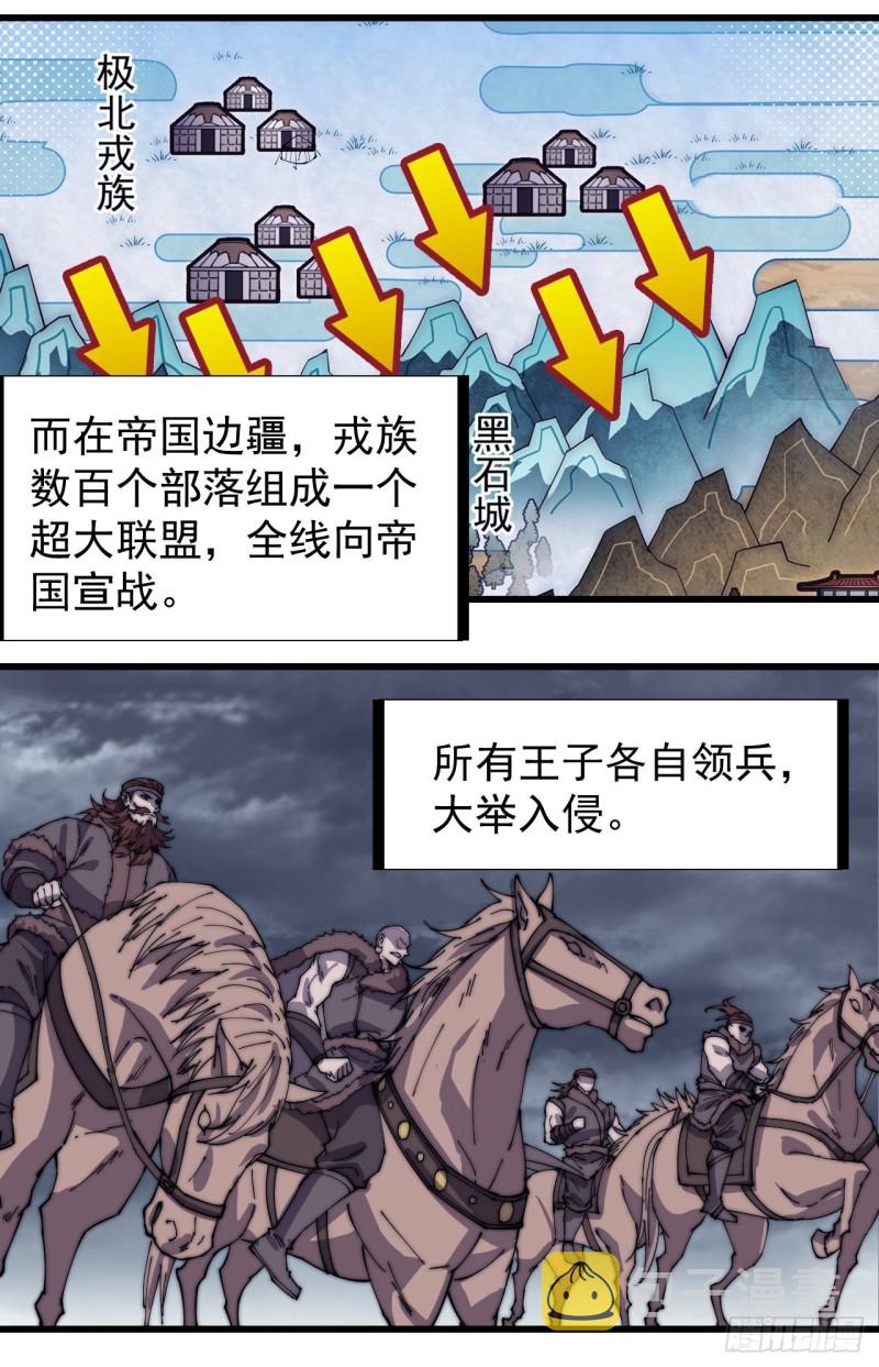 开局一座山漫画,第一百五十六话：黄泉人间一条路2图
