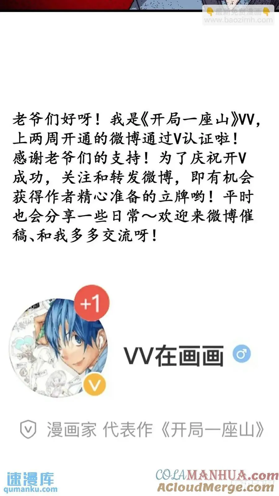 开局一座山漫画,第七百一十七话：日记2图