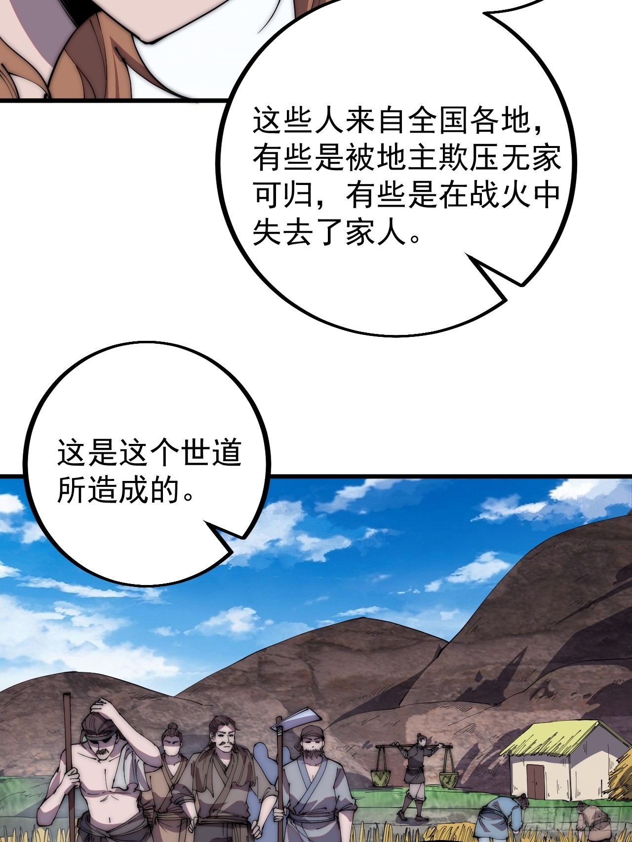 开局一座山漫画,第四百零三话：梨花的转变2图