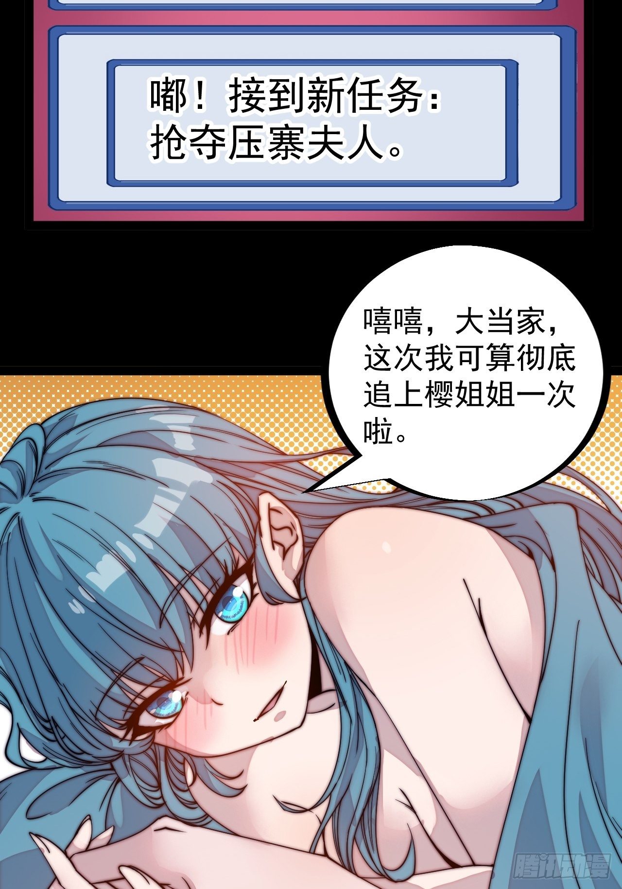 开局一座山漫画,第二百一十话：终于超过樱姐姐1图